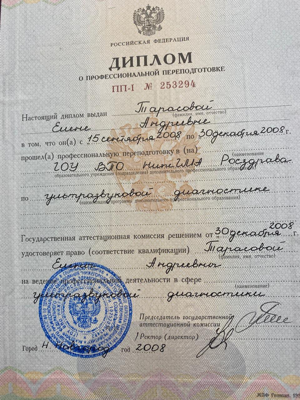 Сертификат